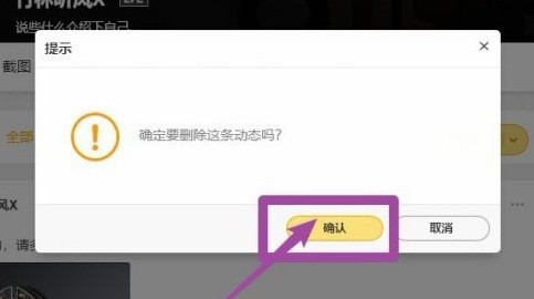 WeGame怎么删除动态？WeGame删除动态的方法