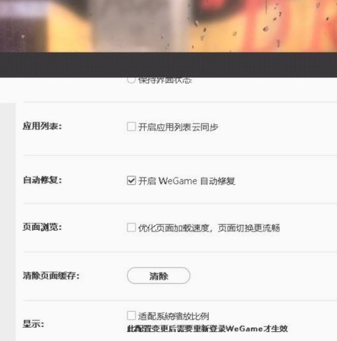 WeGame如何开启自动修复？WeGame开启自动修复的方法