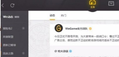 WeGame如何显示网页？WeGame显示网页的方法