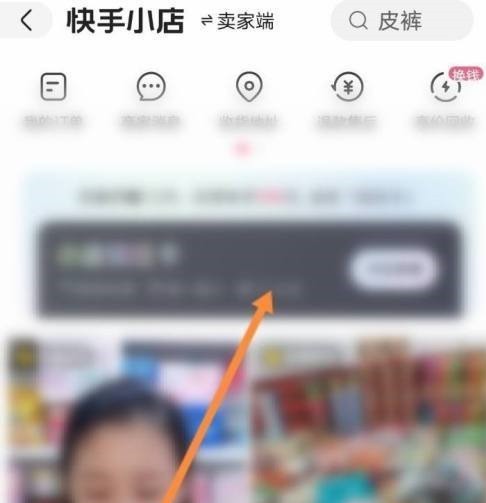 快手中快手小店在哪里？快手中找到快手小店的方法