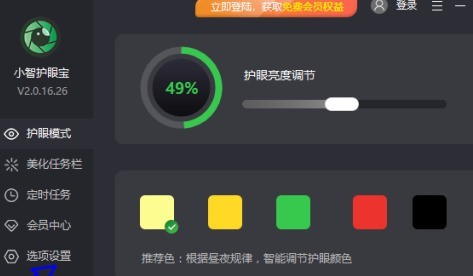 小智护眼宝怎么关闭开机自动启动？小智护眼宝关闭开机自动启动的方法