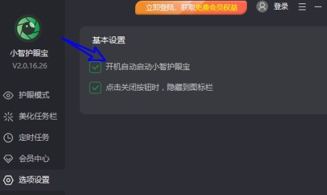 小智护眼宝怎么关闭开机自动启动？小智护眼宝关闭开机自动启动的方法