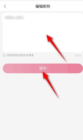 点淘怎么修改昵称？点淘修改昵称教程