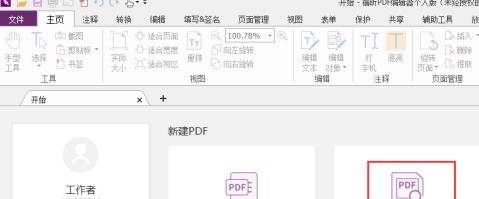 福昕PDF编辑器怎么测量PDF形状面积？福昕PDF编辑器测量PDF形状面积的方法