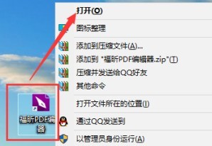 福昕PDF编辑器如何实现PDF文档字数统计？福昕PDF编辑器实现PDF文档字数统计的方法