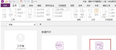 福昕PDF编辑器如何设置PDF文档朗读语速？福昕PDF编辑器设置PDF文档朗读语速的方法