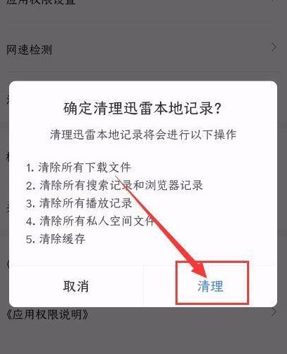 迅雷如何清理迅雷本地记录？迅雷清理本地记录的方法