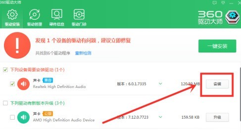 如何用360驱动大师给电脑安装声卡驱动？360驱动大师给电脑安装声卡驱动的方法