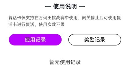 维词怎么获得复活卡？维词获得复活卡教程