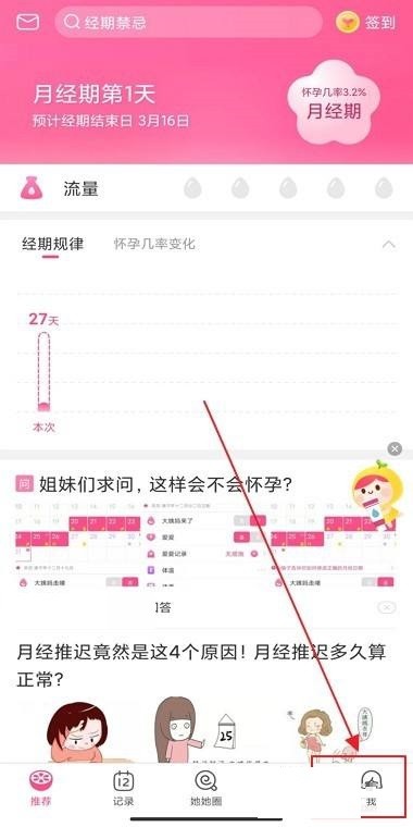 美柚怎么清除历史数据？美柚清除历史数据教程