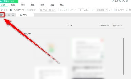 迅读PDF大师怎样编辑PDF文档？迅读PDF大师编辑PDF文档的方法