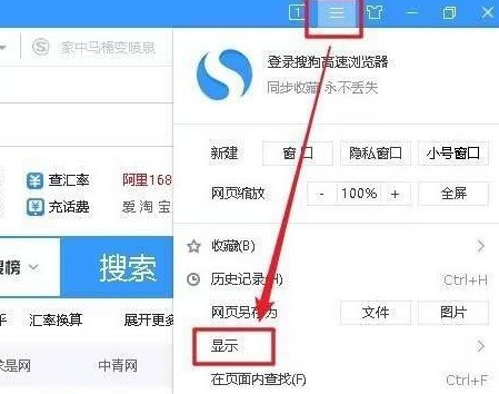 搜狗高速浏览器如何显示状态栏？搜狗高速浏览器显示状态栏的方法