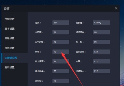 雷电模拟器如何修改模拟器快捷键-雷电模拟器修改模拟器快捷键的操作方法