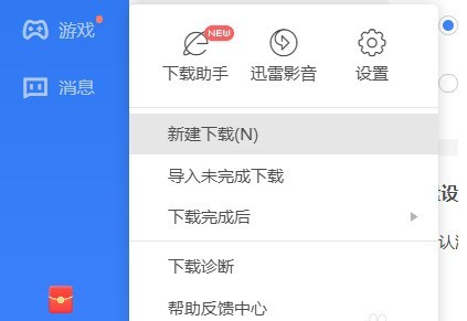 迅雷11怎么设置接管下载类型？迅雷11设置接管下载类型的方法