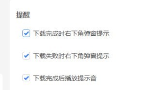 迅雷11怎么设置下载完成时播放提示音？迅雷11设置下载完成时播放提示音的方法