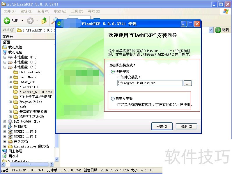 FlashFXP������ǿ���FTP��������װ��ʹ�ü���ȫ֪��