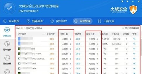 火绒安全软件如何限制下载速度？火绒安全软件限制下载速度的方法