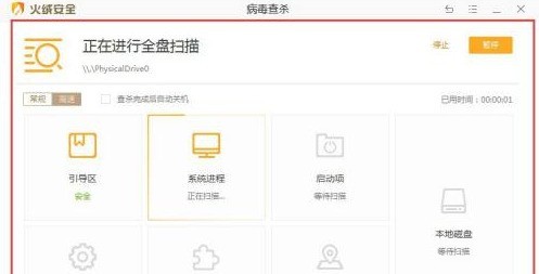 火绒安全软件如何进行全盘查杀？火绒安全软件进行全盘查杀的方法
