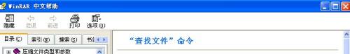WinRAR压缩软件如何查找文件？WinRAR压缩软件查找文件的方法