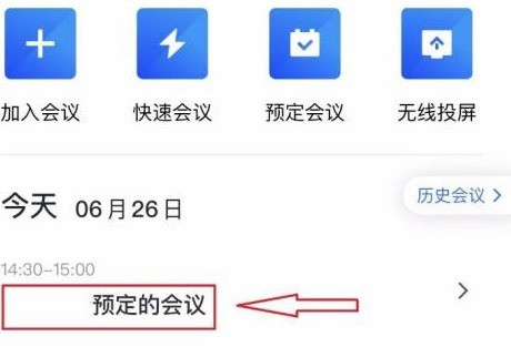 腾讯会议怎样删除预定会议？腾讯会议删除预定会议的方法