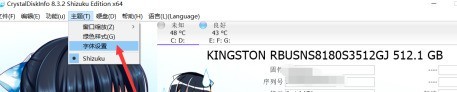 CrystalDiskInfo硬盘检测工具怎样设置字体？CrystalDiskInfo硬盘检测工具设置字体的方法