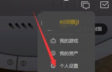 腾讯wegame如何进行隐私设置?腾讯wegame进行隐私设置的方法 截图
