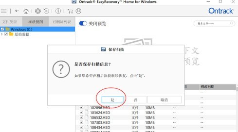 easyrecovery怎样进行继续扫描？easyrecovery进行继续扫描的方法