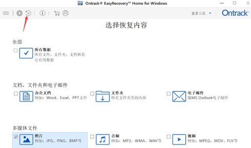 easyrecovery怎样进行继续扫描？easyrecovery进行继续扫描的方法