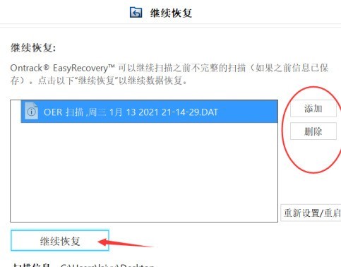 easyrecovery怎样进行继续扫描？easyrecovery进行继续扫描的方法