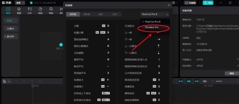 剪映专业版怎样设置快捷键？剪映专业版设置快捷键的方法