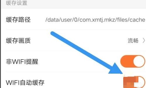 漫客栈怎么开启WiFi自动缓存？漫客栈开启WiFi自动缓存教程