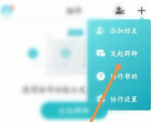 CAD看图王怎样发起群聊？CAD看图王发起群聊的方法