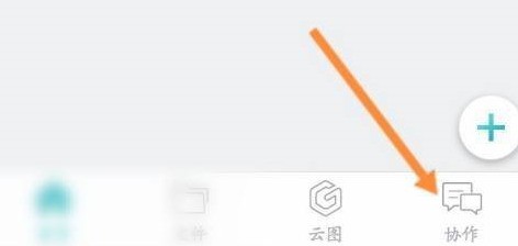 CAD看图王怎样添加好友？CAD看图王添加好友的方法