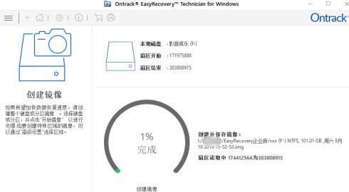 easyrecovery怎么创建磁盘镜像？easyrecovery创建磁盘镜像的方法