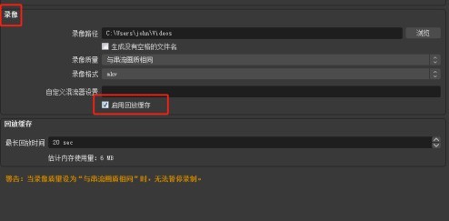 OBS Studio如何自定义混流器设置开启回放缓存功能？OBS Studio自定义混流器设置开启回放缓存功能的方法