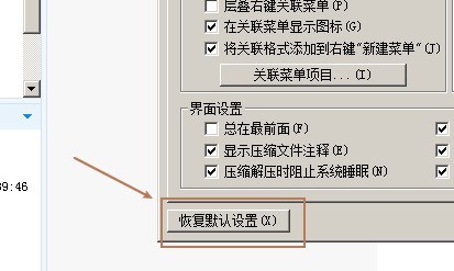 好压如何设置恢复默认？好压设置恢复默认的方法