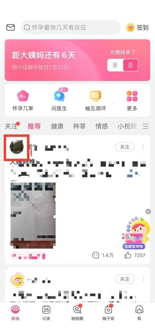 美柚怎么关注别人？美柚关注别人教程