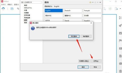 xmind怎么设置成英语？xmind设置成英语的方法