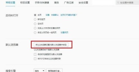 qq浏览器如何设置为默认浏览器并锁定？qq浏览器设置为默认浏览器并锁定的方法