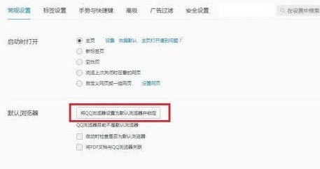 qq浏览器如何设置为默认浏览器并锁定？qq浏览器设置为默认浏览器并锁定的方法