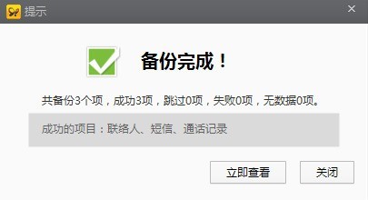 91助手怎样备份通讯录？91助手备份通讯录的方法