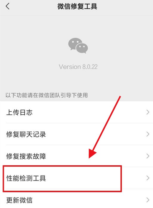 微信怎么开启性能检测？微信开启性能检测教程