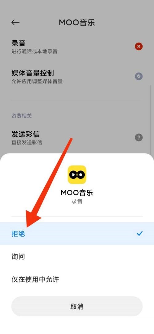 moo音乐怎么禁止录音权限?moo音乐禁止录音权限教程