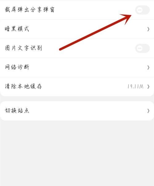 moo音乐怎么开启分享弹窗？moo音乐开启分享弹窗教程