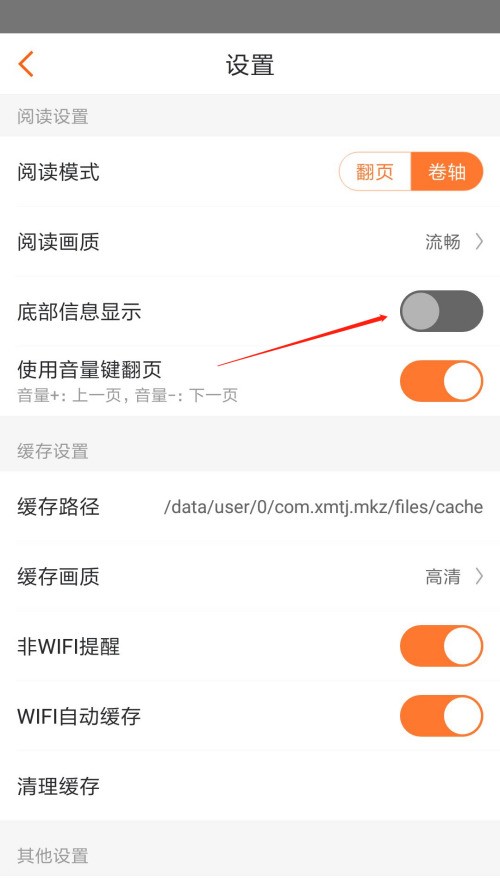 漫客栈怎么开启底部信息显示？漫客栈开启底部信息显示教程