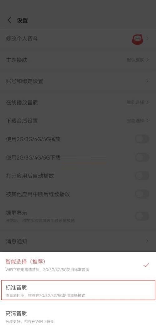 蜻蜓fm怎么调音质?蜻蜓fm调音质教程