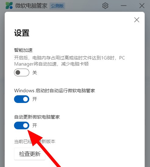 微软电脑管家如何关闭自动更新?微软电脑管家关闭自动更新的方法