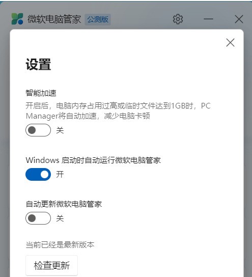 微软电脑管家如何关闭自动更新?微软电脑管家关闭自动更新的方法