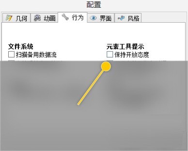 SpaceSniffer怎么保持开放态度?SpaceSniffer设置保持开放态度教程