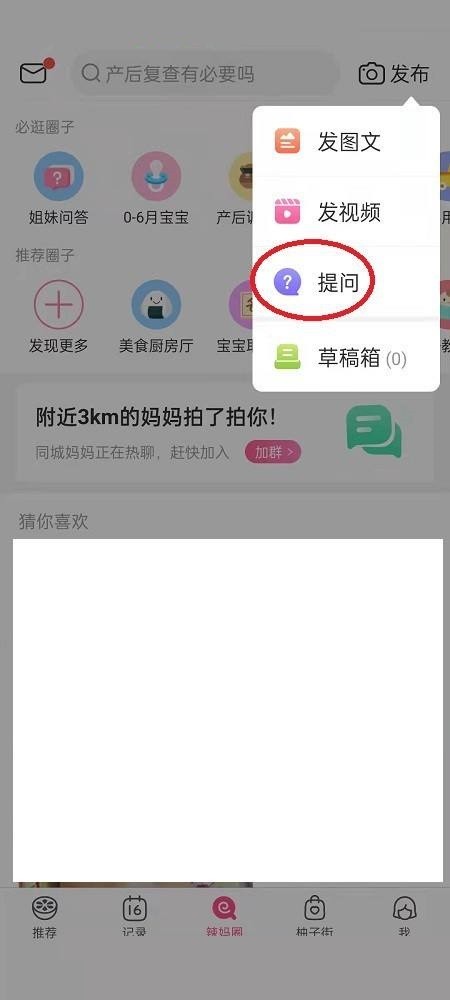 美柚怎么发布提问？美柚发布提问教程